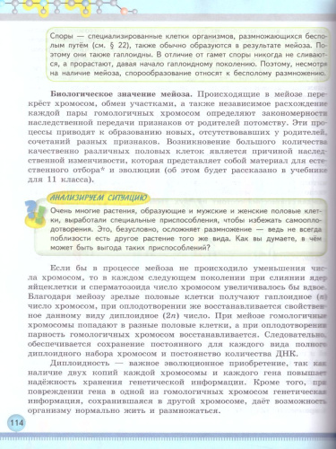 Биология 10 класс. Общая биология. Учебник. Базовый уровень. ФГОС