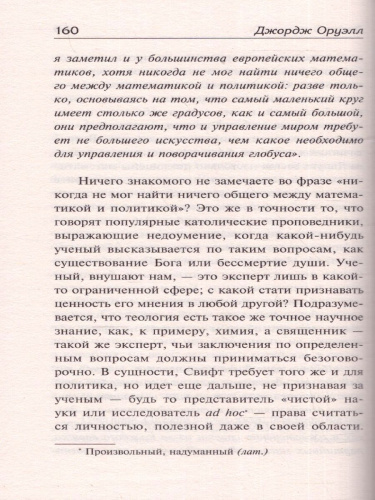 Скотный двор (Скотный двор. Эссе) / ЛучшМирКлассика