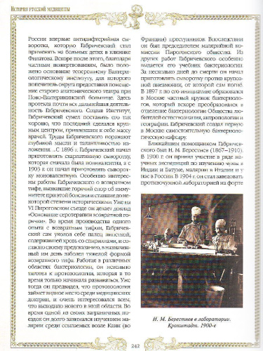 История русской медицины