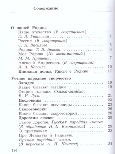Литературное чтение 3 класс. В 2 частях.Часть 1. Учебник