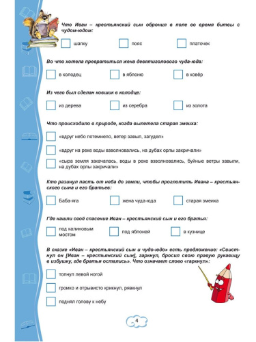 Читательский дневник 5 класс