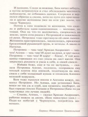 Белый Бим Черное ухо