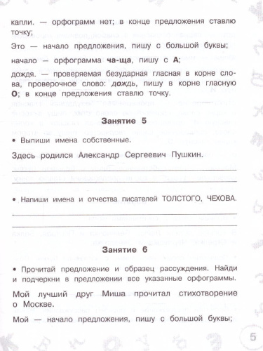 Русский язык 2 класс. Мини-задания и тесты на все темы и орфограммы школьного курса