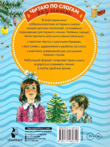 Веселые истории для самостоятельного чтения. Зощенко М.М. /Читаю без мамы по слогам