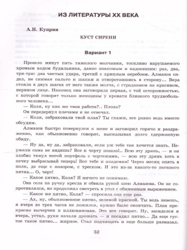 Литература 8 класс. Тесты (к новому ФПУ). ФГОС