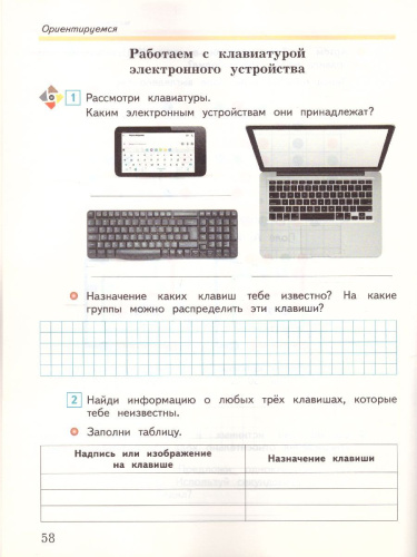 Информатика 4 класс. Рабочая тетрадь №2