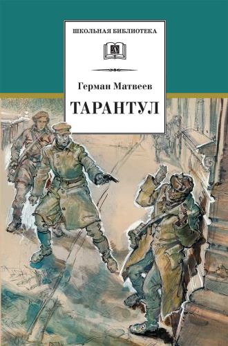 Тарантул