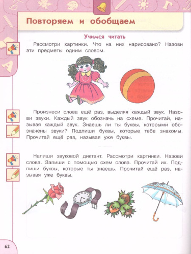 Развиваем речь 5-7 лет. Учебное пособие для образовательных организаций