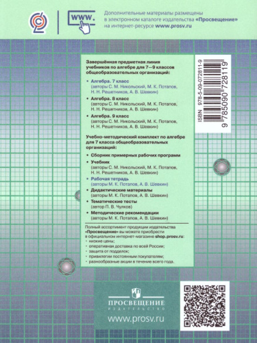 Алгебра 7 класс. Рабочая тетрадь в 2-х частях. Часть 1. К учебнику Никольского