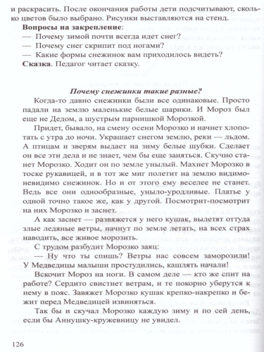 Методика детского экспериментирования. Разработано в соответствии с ФГОС