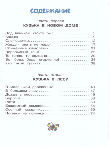 Домовёнок Кузька