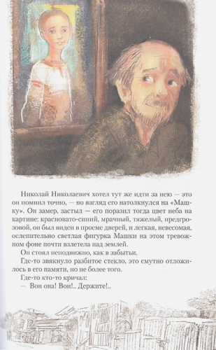 Чучело. Любимые истории девчонок и мальчишек