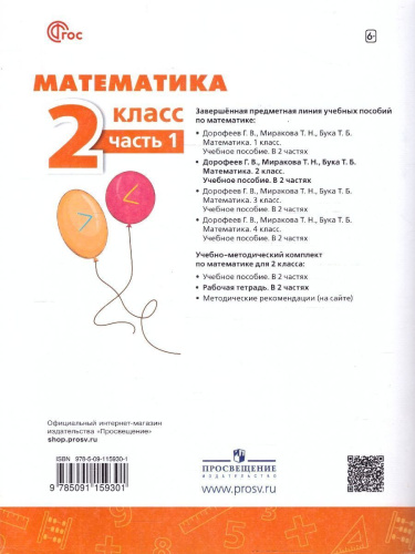 Математика 2 класс. Рабочая тетрадь. Комплект в 2-х частях. Часть 1. К новому учебнику. ФГОС