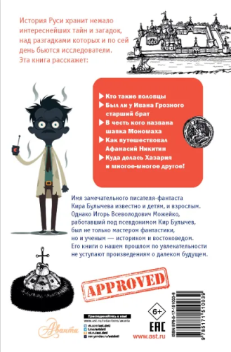 Тайны Руси. Простая наука для детей