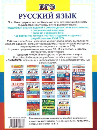 Набор пособий ЕГЭ 2023 Русский язык и Математика