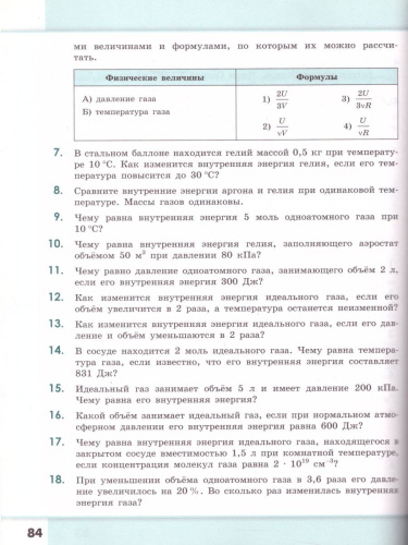 Физика 10-11 классы. Сборник задач и упражнений. Углубленный уровень