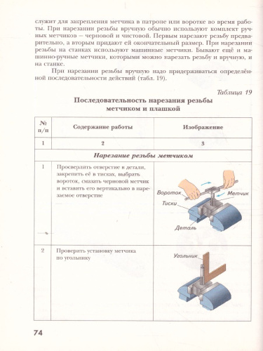 Технология 7 класс. Индустриальные технологии. Учебник. ФГОС