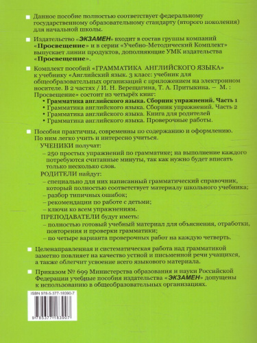 Английский язык 3 класс. Сборник упражнений (к новому ФПУ). Часть 1. ФГОС