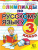 Олимпиады по русскому языку 3 класс. ФГОС Олимпиады по русскому языку 3 класс. ФГОС