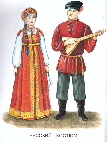 Раскраска "Национальные костюмы-3.Народы России"