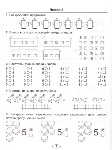 Тренировочные задания по Математике 1 класс. ФГОС