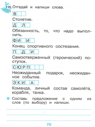 Русский язык 2 класс. Тетрадь для упражнений. РИТМ. ФГОС