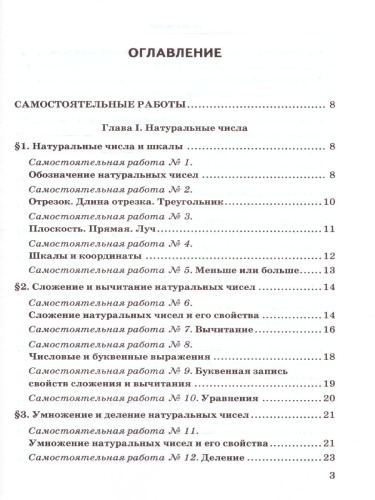 Математика 5 класс. Дидактический материал. ФГОС