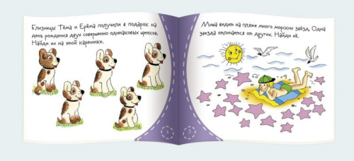 Книжки-малышки. Искалочка