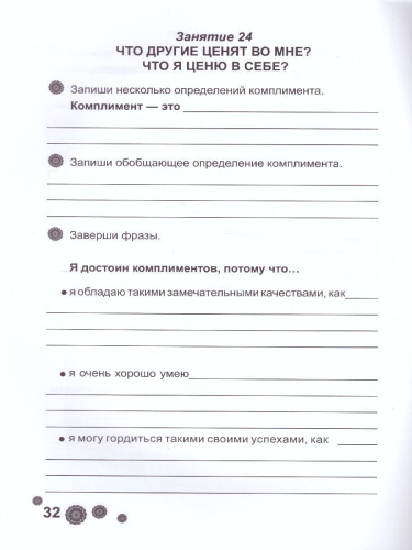 Психологическая Азбука 3 класс. Рабочая тетрадь