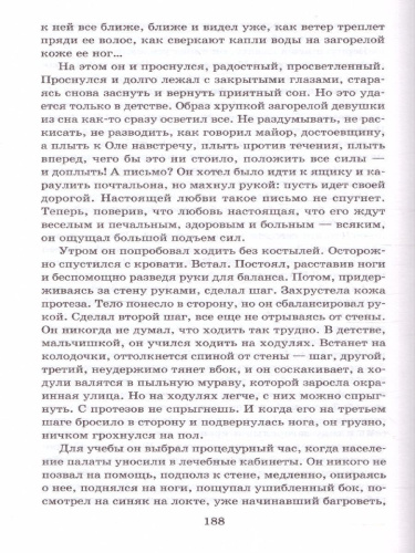 Повесть о настоящем человеке