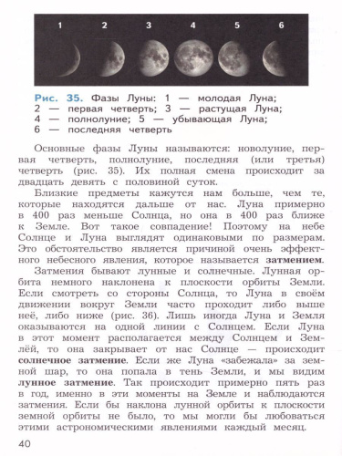 Школа юного астронома 3-4 классы. Учебник