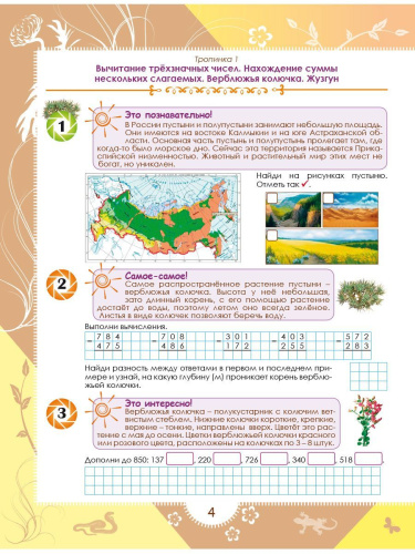 Увлекательное путешествие с Математикой 4 класс. Тренажёр для школьников