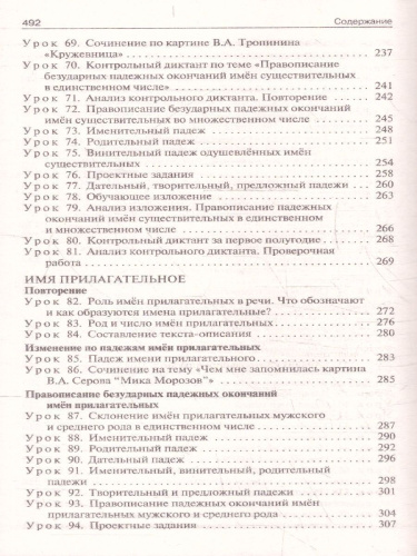 Русский язык 4 класс. Поурочные разработки. В помощь школьному учителю. ФГОС