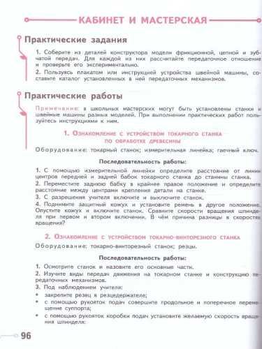 Технология 6 класс. Учебное пособие
