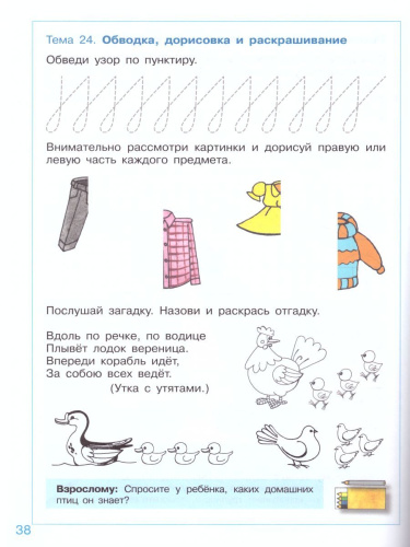 От рисунка к письму. Развитие мелкой моторики и подготовка руки к письму 5-7 лет