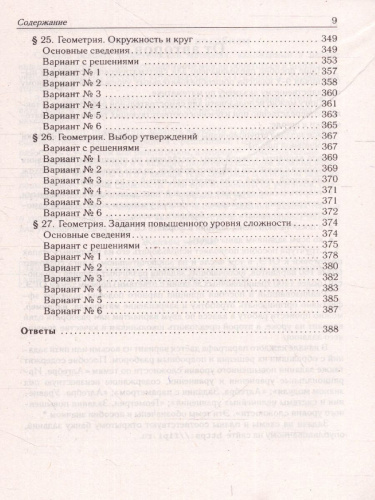 Набор ОГЭ-2023 Русский язык Математика 9 класс. Тематический тренинг