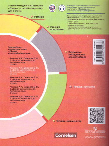 Английский язык 6 класс. Тетрадь-тренажёр