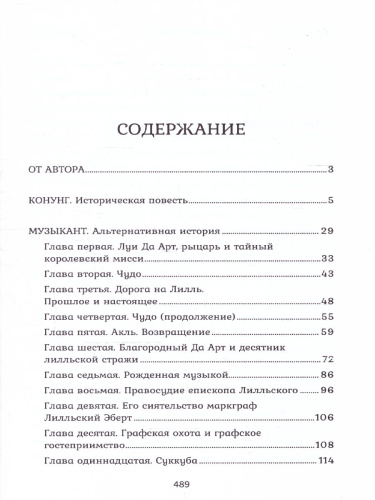 Конунг. Сборник произведений. Миры и герои Александра Мазина
