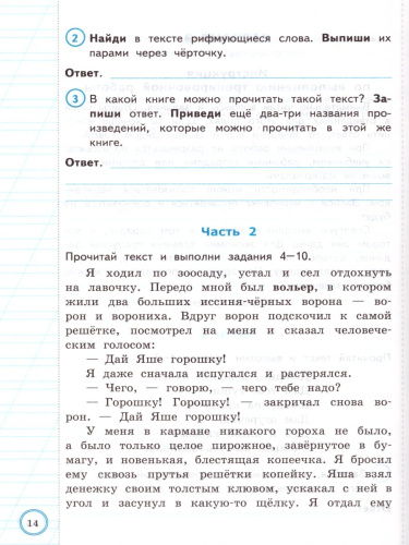 ВПР Литературное чтение 2 класс. Практикум. ФГОС
