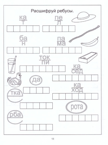 Ребусы, игры, головоломки. Задания на развитие логики, внимания. Тетрадь для детей 4-6 лет