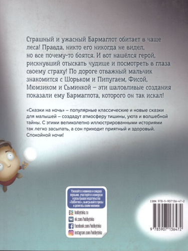 Бармаглот. Фантастическое продолжение баллады Льюиса Кэрролла