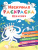 Реки и моря. Книжка-раскраска