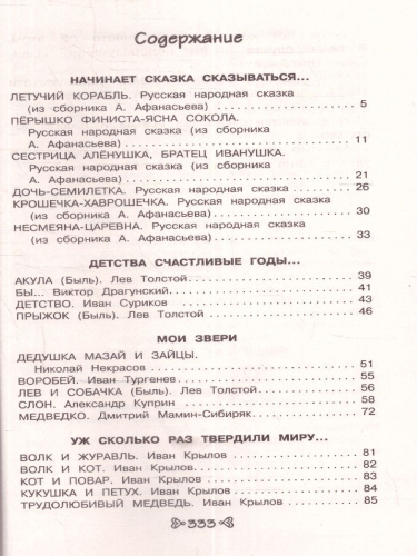 Чтение на лето. Переходим в 3-й класс. Новейшие хрестоматии. 7-е издание