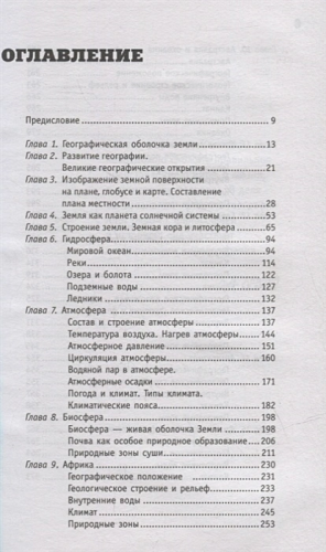 География на пальцах. Наука для вундеркинда
