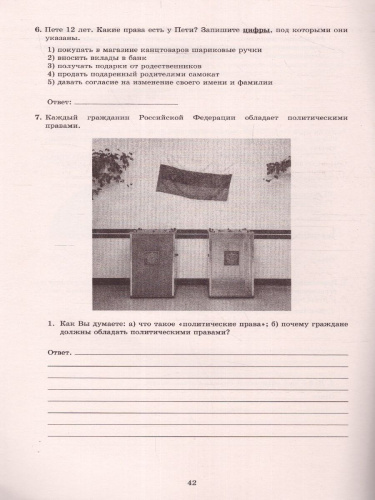 Обществознание 7 класс. 10 вариантов итоговых работ для подготовки к ВПР