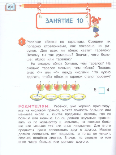 Учимся считать для детей 4-5 лет Ломоносовская школа