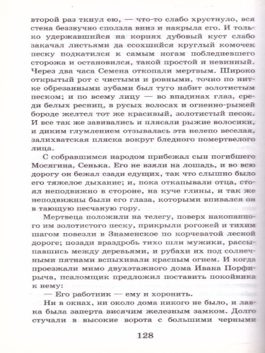 Повести и рассказы. Школьное чтение