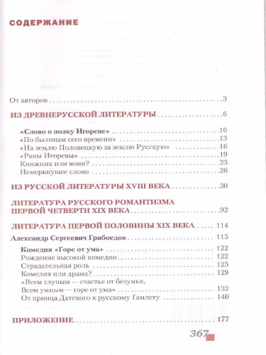 Литература 9 класс. XIX в. Учебник. Часть 1. ФГОС