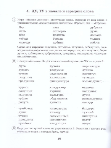 Парные звонкие - глухие согласные Д-Т. Альбом графических, фонематических и лексико-грамматических упражнений для детей 6-9 лет