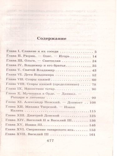 История России в рассказах для детей /Школьное чтение